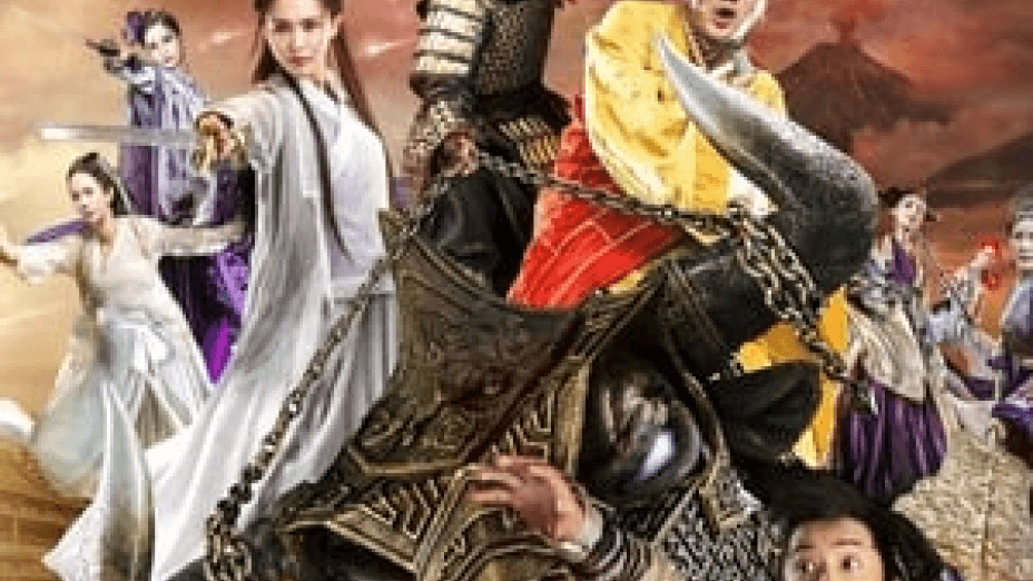 A Chinese Odyssey: Part Three (2016)