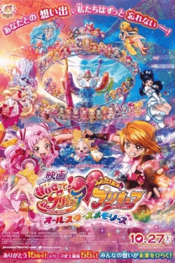 Poster Eiga Hugtto! Precure x Futari wa Precure: All Stars Memories (2018)