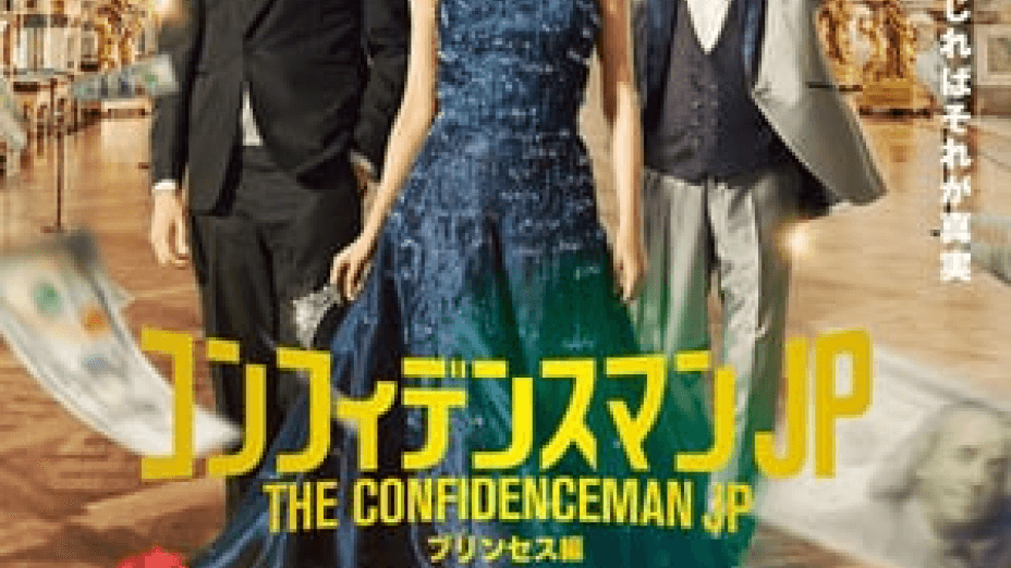 The Confidence Man JP: Princess (2020)