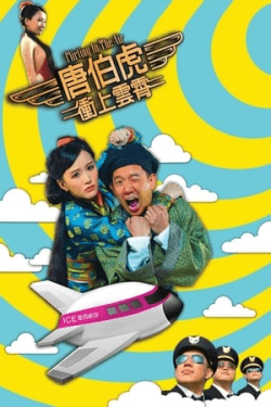 Poster Flirting in the Air (2014)