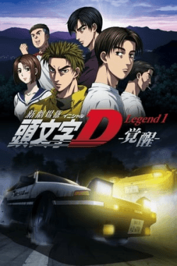 Poster New Initial D the Movie: Legend 1 – Awakening (2014)