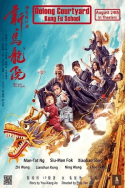 Oolong Courtyard: KungFu School (2018)