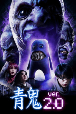 Poster Ao oni ver. 2.0 (2015)