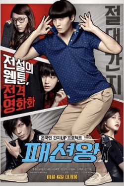 Poster Fashion King (2014)