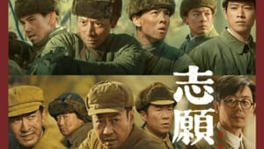 The Volunteers: To the War (2023)