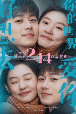 Poster Hao xiang qu ni de shi jie ai ni (2022)