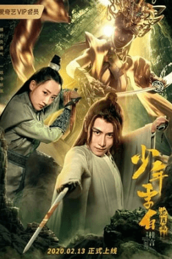 Poster Young Li Bai: The Flower and the Moon (2020)