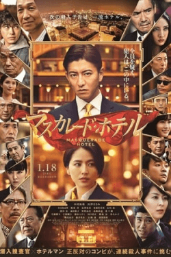 Masquerade Hotel (2019)