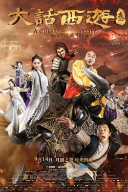 A Chinese Odyssey: Part Three (2016)