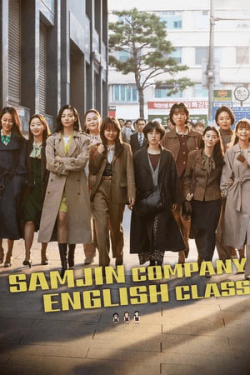 Samjin Company English Class (2020)