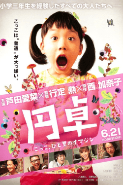 Poster Entaku (2014)