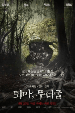 Poster The Chosen: Forbidden Cave (2015)