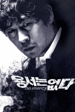 Poster No Mercy (2010)