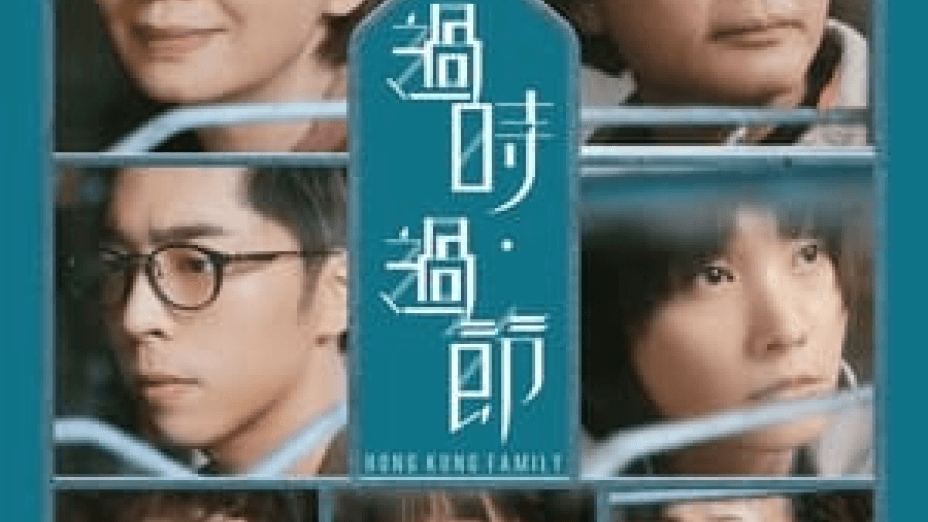 Hong Kong Family (2022)