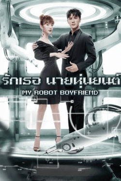 Poster My Robot Boyfriend