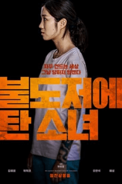 Poster The Girl on a Bulldozer (2022)