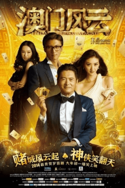 Poster The Man from Macau (2014)