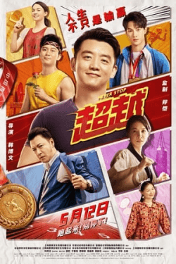 Poster Chao yue (2021)