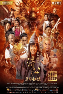 The Incredible Monk (2018)