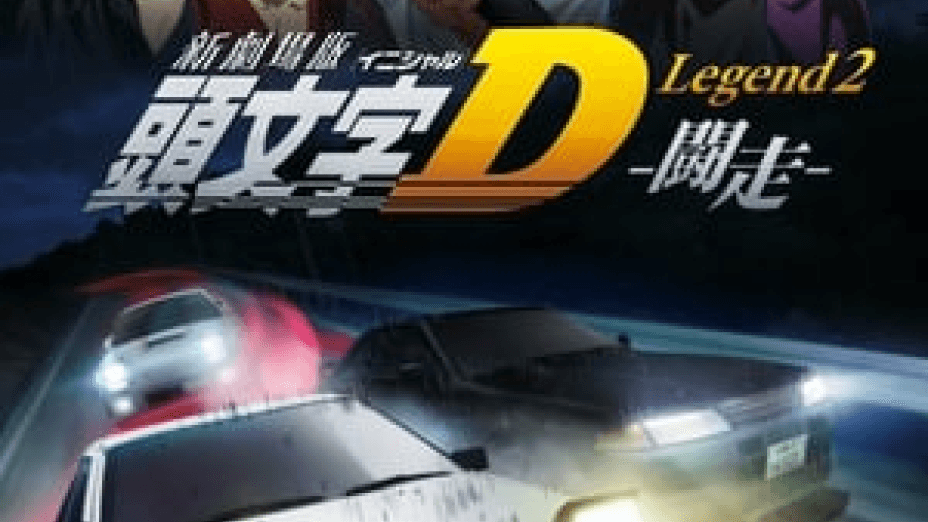 New Initial D the Movie: Legend 2 – Racer (2015)