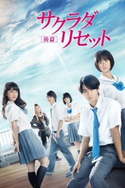 Poster Sakurada Reset Part II (2017)