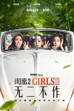 Poster Girls vs Gangsters (2018)