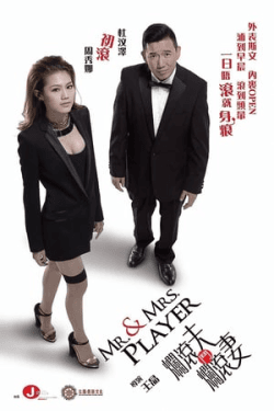 Mr. & Mrs. Player (2013)