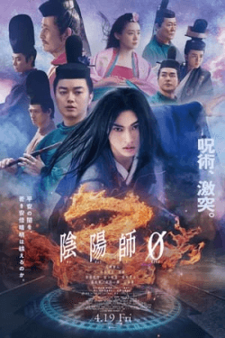 Poster Onmyoji Zero (2024)