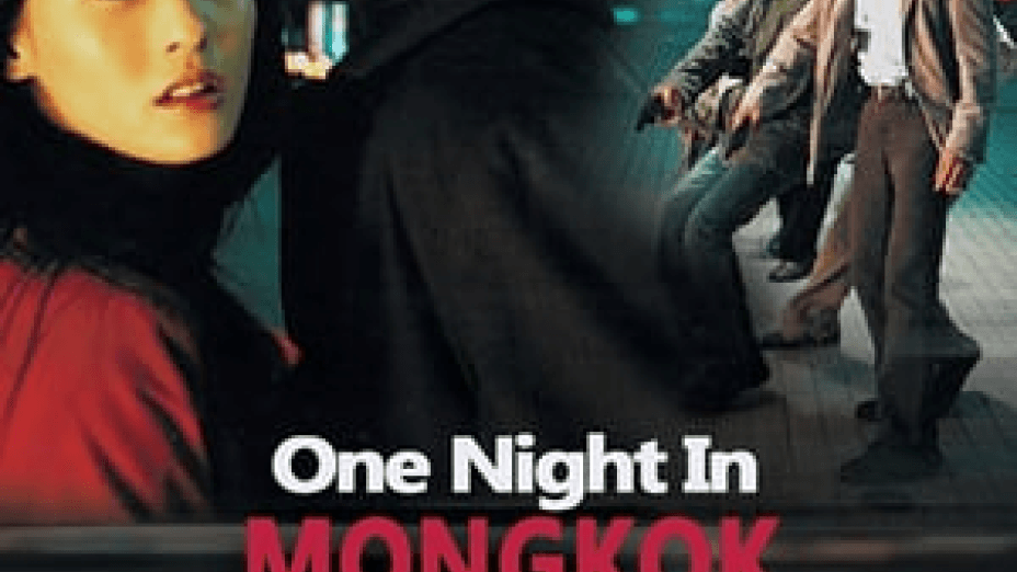 One Nite in Mongkok (2004)