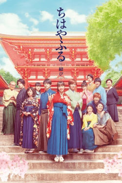 Poster Chihayafuru Part 3 (2018)