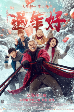 Poster The New Year’s Eve of Old Lee (2016)