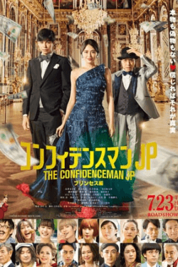 Poster The Confidence Man JP: Princess (2020)