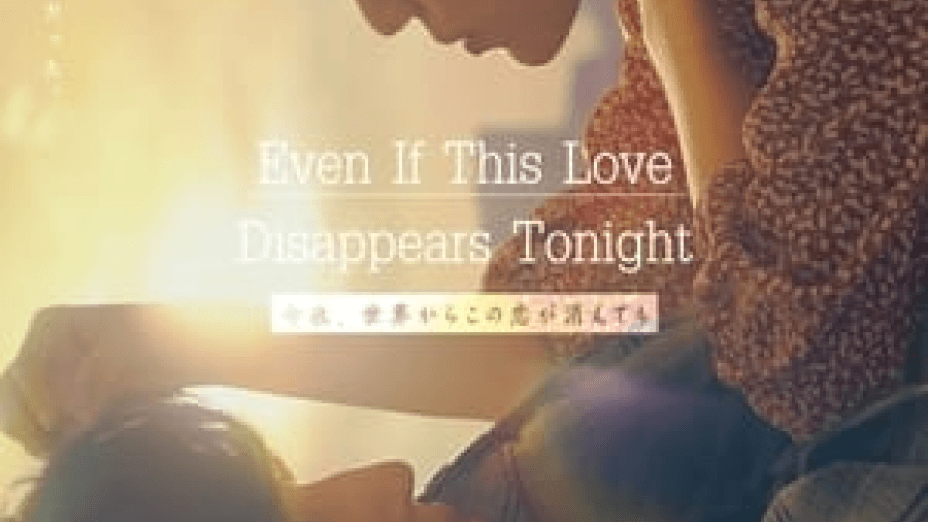 Even If This Love Disappears from the World Tonight (2022)