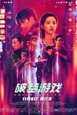 Poster Dream Breaker (2017)