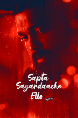 Poster Sapta Sagaradaache Ello: Side B (2023)