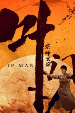 Master Ip Man : The Awakening (2021)