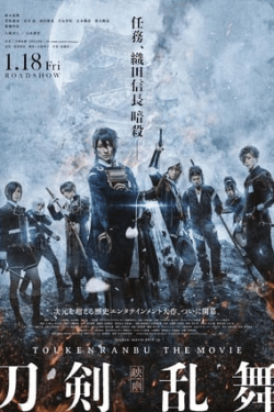 Poster Eiga Touken ranbu (2019)