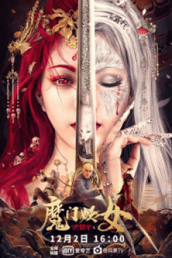 Poster Hong Xiguan and Demon Gate Witch (2021)