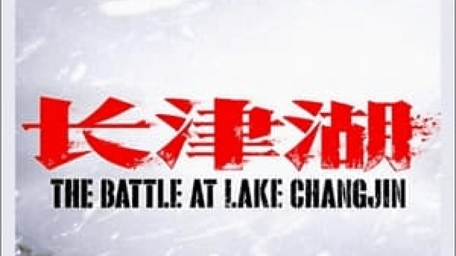 The Battle at Lake Changjin (2021)