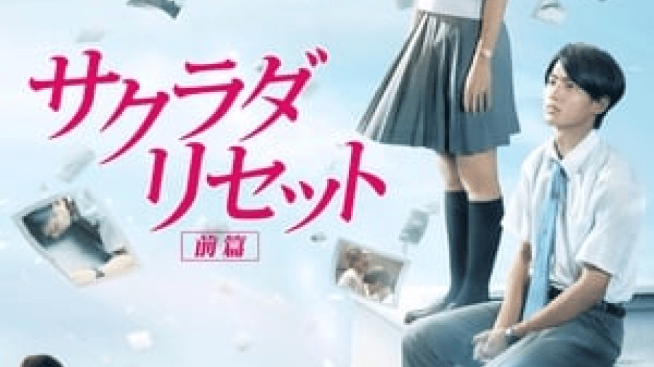 Sakurada Reset Part I (2017)