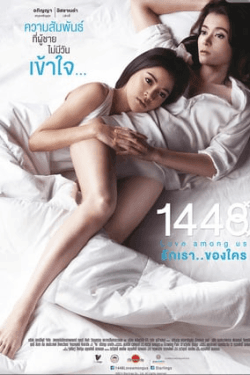 1448 Love Among Us (2014)