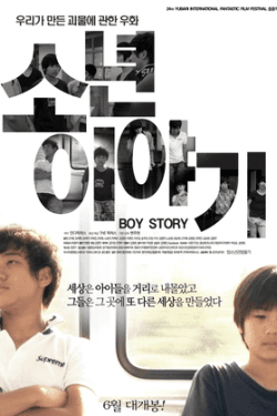 Poster Boy Story (2016)