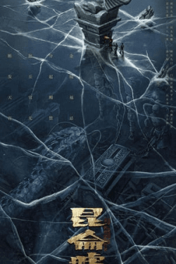 The Legend of Kunlun (2022)