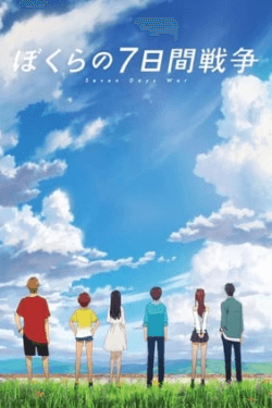 Poster Bokura no nanoka-kan sensô (2019)