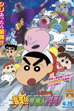 Poster Crayon Shin-Chan: Invasion!! Alien Shiriri (2017)