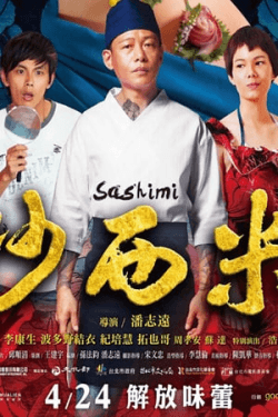 Poster Sashimi (2015)