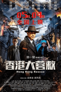 Hong Kong Rescue (2018)