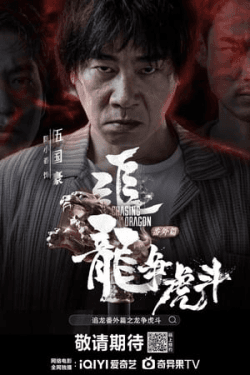 Poster Extras For Chasing The Dragon (2023)