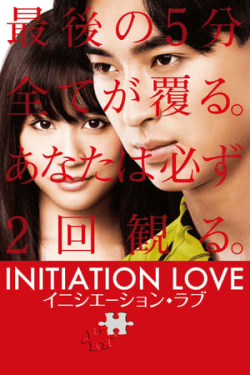 Poster Initiation Love (2015)