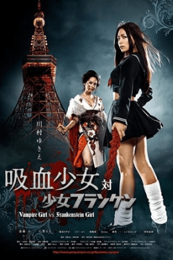 Poster Vampire Girl vs. Frankenstein Girl (2009)